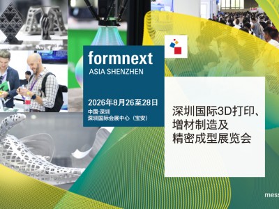 2026年Formnext Asia深圳国际3D打印展览会