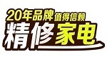 十堰人商家电售后服务中心-十堰人商家电维修,十堰人商家电售后服务