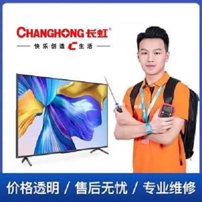 十堰长虹电视维修_十堰长虹电视安装_十堰长虹电视维修中心