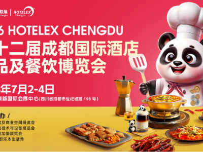 2026第十二届成都国际酒店用品及餐饮博览会