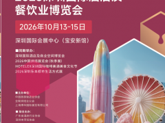 抓紧预订! HOTELEX 2026第三十五届深圳国际酒店及餐饮业博览会(上海博华主办方官网)