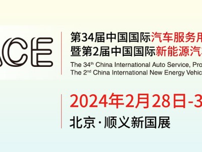 2024北京雅森汽车用品展|第34届雅森汽保展