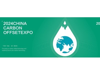 2024中国国际碳中和技术产业展览会/上海碳博会