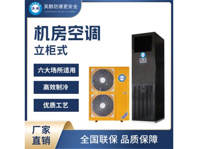 英鹏立柜式机房空调YPJF-5.0