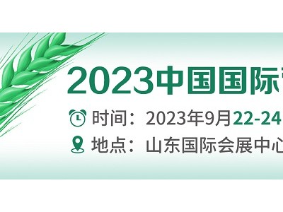 2023中国国际营养健康产业博览会