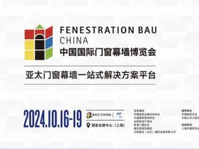 2024中国国际门窗幕墙博览会（FBC门窗展）