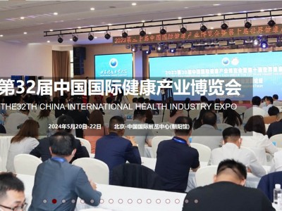 2024年全国大健康展会-北京健康展-CIHIE·健博会