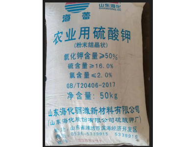 海化骊潍-专业硫酸钾生产厂家