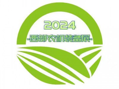 2024西部乡村振兴博览会西部农业机械暨零部件展览会