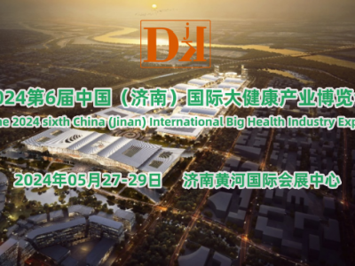 2024山东健康展/2024中国大健康产业博览会5月举办