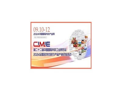 2024中国肉类设备展-肉类包装展览会